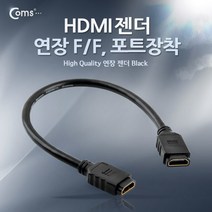 HDMI 연장 젠더 케이블 30cm 암 암 포트 장착용 판넬 ITA376 LCD LED 선 라인 프로젝터 프로젝트 듀얼 고해상도 UHD 3D 금도금