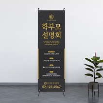 [디자인 무료] 교육 과외 학원 학생 학부모 설명회 세미나 안내 배너 제작 전문 600x1800, 디자인10 - 고급쿨코팅(유광)