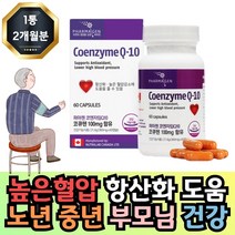 프리미엄 높은 혈압 낮추는 코엔자임큐텐 유비퀴놀 UBIQUINOL 식약처인증 혈압관리 도움 방법 영양제 코엔자임Q10 항산화 여성 남성 20대 30대 40대 50대 직구 홈쇼핑, 60개입 1개 2개월분, 1개