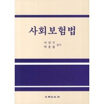 [개똥이네][중고-상] 사회보험법