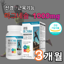 고함량 마그네슘 액티브 팔 다리 발 저림 근육 신경 쥐 날때 먹는 영양제 약3개월 한쪽 눈 눈밑 눈꺼풀 떨림 에좋은 마그 마그네숨 비 남자 임산부 여성 여자, 4박스_1년분