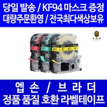 우리네 엡손 라벨 테이프 프린터기 라벨기 카트리지 호환 OK1000P OK500P LW-C410 OK320 OK600P OK900P OK720 LW-K200PK LW-Z900 LW-K200 OK200, 엡손 폭 24mm 바탕빨강_문자검정 SC24RW 라벨테이프 정품 98% 호환