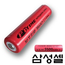 18650 삼성SDI 리튬배터리 충전지 충전기 건전지 3500mAh 2600mAh 충전건전지 충전배터리 충전밧대리 피티타임, 삼성셀 용량 3500mAh