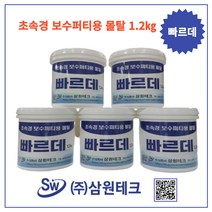 빨리굳는 초속경 시멘트 퍼티 보수 몰탈 무수축 소포장 고강도 빠르데 삼원테크0031, 1.2k