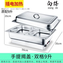 챠핑 워머기 뷔페 전기용 약탕기 육수통 보온 펜션 차핑 호텔 워머 국통, 커버 더블 9L