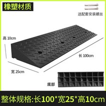 문턱경사로 발판 로봇청소기 경사판 화물 차량진입판 전동휠체어 문턱, 100mm