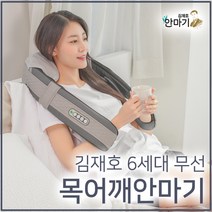 김재호 목 어깨 승모근 홈쇼핑 안마기 전기 마사지기 JH-6120R