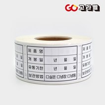 유통기한 스티커 식자재관리 냉장고정리 방수재질 롤라벨 유포지리무벌, 3.유포지리무벌 80X55 1롤 500매