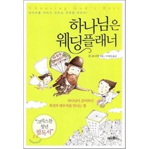 하나님은 웨딩플래너, 미션월드라이브러리