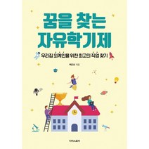 꿈을 찾는 자유학기제우리집 외계인을 위한 최고의 직업 찾기
