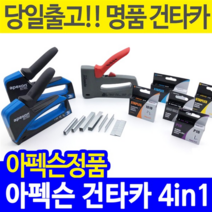 아펙슨 타카핀 건타카심 ㄷ자형 전선핀 U자 일자 T자, 01.일반타카핀-1106