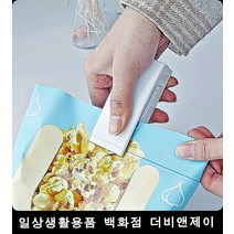 아이간식 과자봉지 밀봉 실링기 가정용실링기 포장기계