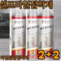 1+1 타일 접착제 셀프형 타일접착제 욕실벽 깨진타일보수 타일보수제 자기분사식타일보수제 주물접착제 650ml