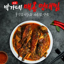 박가네 매콤 명태찜 캠핑요리 집들이음식 손님접대 맛집, 명태찜 대