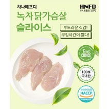 녹차 닭가슴살 슬라이스 1KG X 5개 / 10개 ( 국내산 닭고기 )
