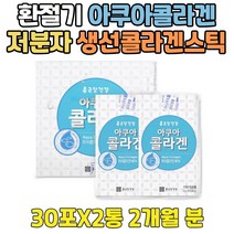 타먹는 얼굴 콜라겐 3세대 마린 생선 펩티드 스틱 FISH 파우더 PEPTIDE 펩타이드 어린 어류 피쉬 피시 비늘 껍질 COLLAGEN 아쿠아 마시는 명품 순수 분말 파우더