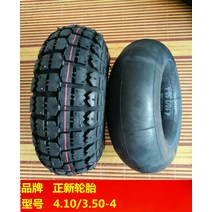 전동 킥보드 타이어 튼튼한 DIY 부품 내구성좋은 바퀴 용품 1 카트정신 4.10/3.50-4, 02 4.10/3.5-4圆顶正新내외태