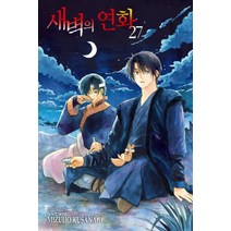 새벽의 연화 27, Mizuho Kusanagi(저),학산문화사, 학산문화사