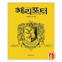 해리 포터와 마법사의 돌 1 (기숙사 에디션 : 후플푸프) | 문학수첩+ | 빠른배송 | 안심포장 | (전1권)