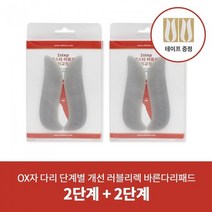 [에펠스타] OX자다리패드 러블리렉 2단계+2단계, 베이비(115~145mm)/블랙 2세트