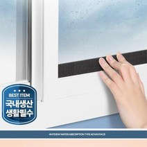 겨울 유리창 결로 물기 제거 테이프 4m 물때예방 창틀, 상세페이지 참조