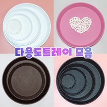 다용도트레이 화분받침대 트레이 칼라스톤 놀이트레이, 블랙 15호