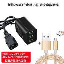 릴타입 충전기 차량용 초고속 시거잭 12V36V48V60V72V 범용 전기차 급속 충전, 03 【2A3아웃밴드 라인】보내기1미앤탁선