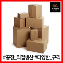 [박스담아] 우체국 택배박스 1호 2호 2-1호 3호 4호 5호 6호 소형 소량 낱개 대형 무지 상자 종이박스 B골 BA골, 1. 우체국박스, 우체국1호 220X190X90(60장)