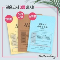 아트박스 [빌럽어스] 결혼고사 연애형 (51010673), 본품
