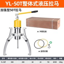 유압식 기어풀러 수동 베어링빼는 기계 뿌레노끼 조인트 제거 자동차 정비소, 실링링이있는업그레이드된YL-50T나무상자