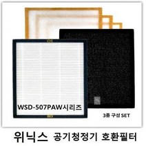 위닉스 공기청정기 WSD 507PAW WSD 450PAN 호환필터 위닉스 공기청정기필터 먼, 상세페이지 참조, 벤타샵상품선택