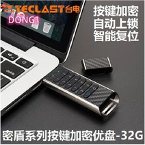 비밀번호 암호화 USB 32G 메모리 스틱 개인정보 보호