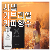가브리엘 카피향수 30ml 오드퍼퓸 미라벨 퍼퓸, 01. 30ml, 1개