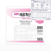 만물덕 세금계산서 NCR 입금전표 주문서 청구서양식 영수증종이 NCR용지 일반영수증 영수증인쇄 학원영수증 공사계약서