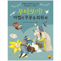 무타보어 마법의 주문을 외워봐 + 미니수첩 제공