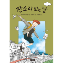 잔소리 없는날-1(상상놀이터), 상세페이지 참조