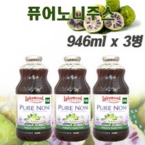 유기농 노니주스 원액 100% 퓨어 노니쥬스 오가닉 미국산 노니엑기스 100 노니즙 노니액기스 하와이 야생노니 열매 파극천 차 파는곳 효능 이리도이드 프로제로닌 폴리페놀 대용량, 3병, 946ml