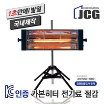 i-solar[아이솔라] 매트블랙 시리즈 나노카본 적외선 전기히터 공업용히터, 201스탠드형