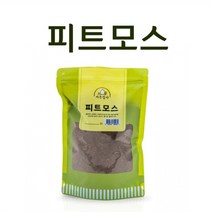 피트모스(2리터) 배양토 분갈이 비료블루베리 조경토 원예토양
