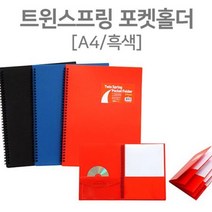 RT 스프링 파일 서류홀더 휴대용 서류철 A4화일철 검정, 단품