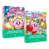 새책-스테이책터 [(세트) 별의 커비 스타 얼라이즈 세트-전2권] -별의 커비 스타 얼라이즈다카세 미에 지음 가리노 타우, (세트) 별의 커비 스타 얼라이즈 세트-전2권
