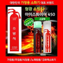형광가정용소화기 소방차450 k급소화기/가정용소화기/차량용소화기/투척용소화기/업소용소화기/하론소화기/자동확산소화기/미니소화기/분말소화기/co2소화기, 단일 수량