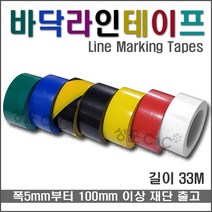 [라인테이프/Line Marking Tapes] 바닥라인테이프 라인테이프 박닥표시테이프 공연장라인테이프 공장바닥표시테이프 마킹테이프 언더라인테이프 계단표시테이프 라인표시용테이프, 녹색(Green), 50mm