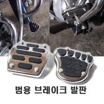 슈퍼커브 발판 클러치 페달 스탭 기어레버 브레이크 미끄럼방지 패드 대림 시티 에이스, 슈퍼커브발판(발바닥)