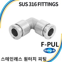 상아뉴매틱 스테인레스 원터치피팅 SUS316피팅 F-PUL, 1개 F-PUL 12