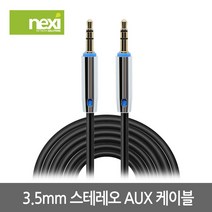 스테레오 케이블 3극 3.5 AUX 오디오 메탈 1M NX903