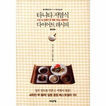 타니타저염식다이어트레시피 소금1G감량으로체중10KG감량하는, 상품명