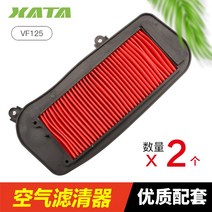 바이스쿠터 궈사 걸근거리다 VF125 본 적이 없다 필터 HJ125T 여과기 공기여과 부품 2460397527, 공기여과 2개