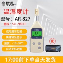 온도측정계 디지털측정기 수분활성도측정기 작업실온도 온도계 온습도센서 온도습도측정기 실외온도 가정용 산업용 온습도계 추천, 01 AR827 일체식