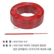 35SQ_적색(100M)_KIV AB38, 상세페이지 참조